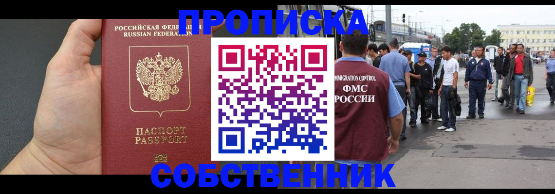 временная прописка в Усмани