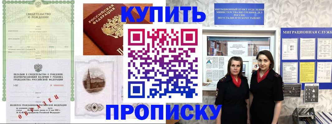 прописка законно в Усмани